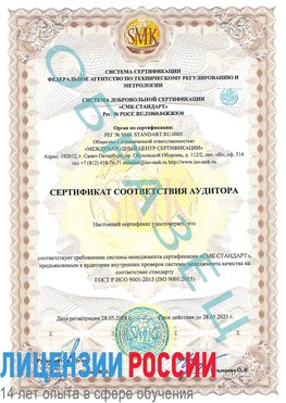 Образец сертификата соответствия аудитора Чертково Сертификат ISO 9001